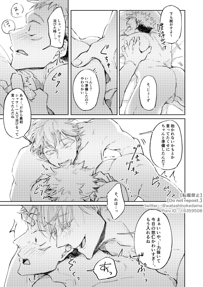 WORLD'S END DANCE - Page 42