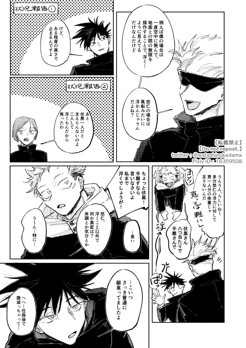 WORLD'S END DANCE - Page 6