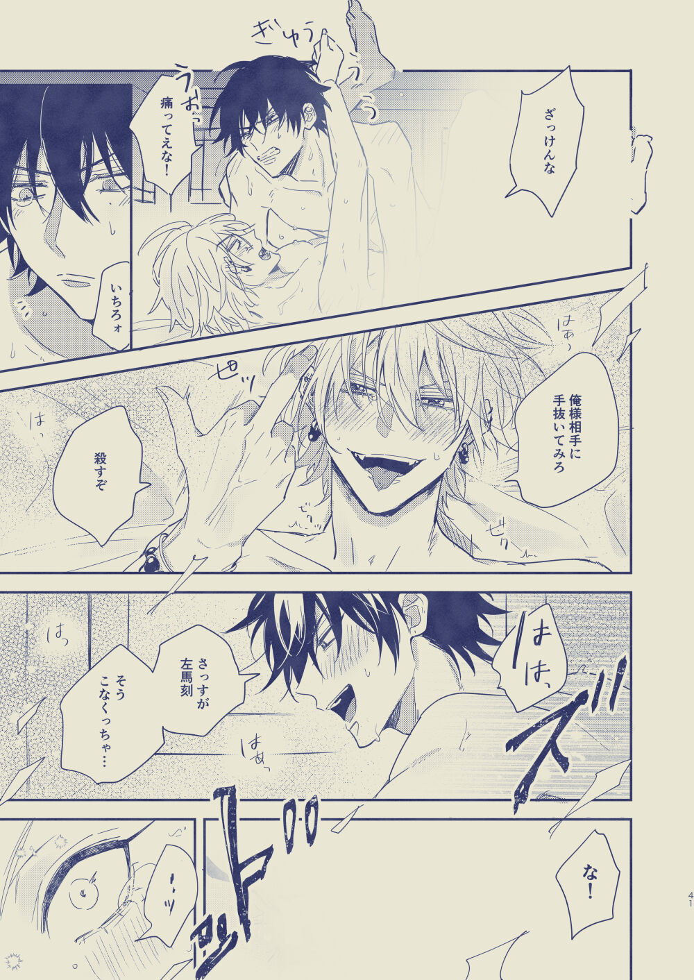 Love First, Lose First - Page 42