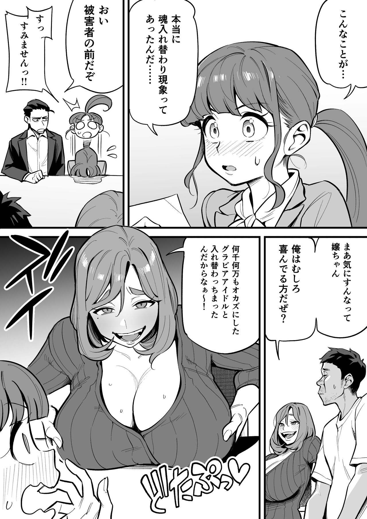 Soul Swapping Phenomenon - Page 16