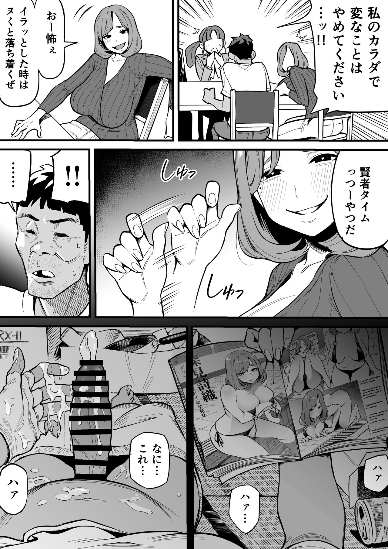 Soul Swapping Phenomenon - Page 17
