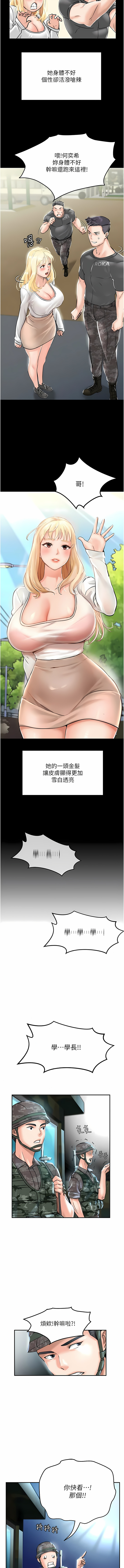 我和继母的荒岛求生记 | 我和繼母的荒島求生記 1-30 END - Page 18