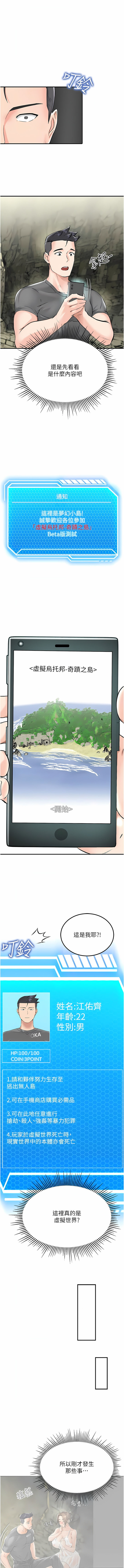 我和继母的荒岛求生记 | 我和繼母的荒島求生記 1-30 END - Page 26