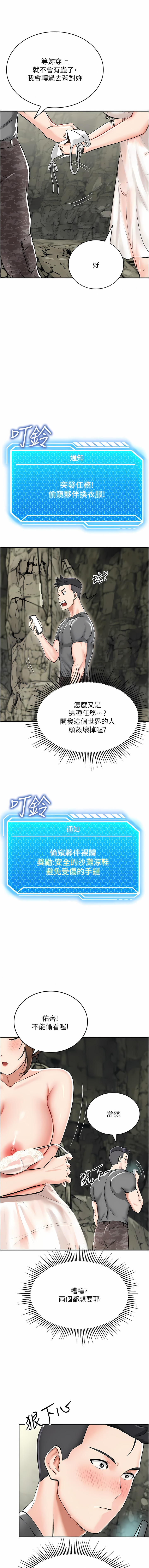我和继母的荒岛求生记 | 我和繼母的荒島求生記 1-30 END - Page 34