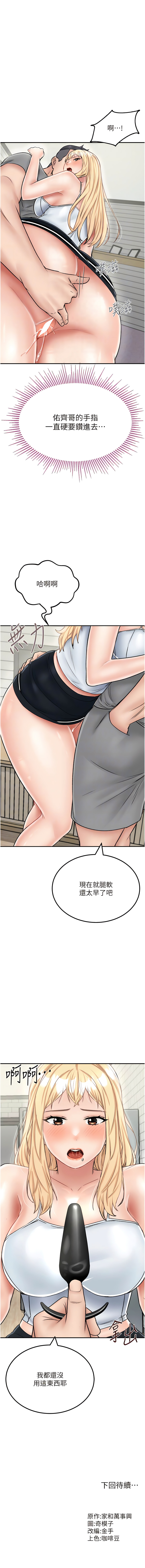 我和继母的荒岛求生记 | 我和繼母的荒島求生記 1-30 END - Page 400