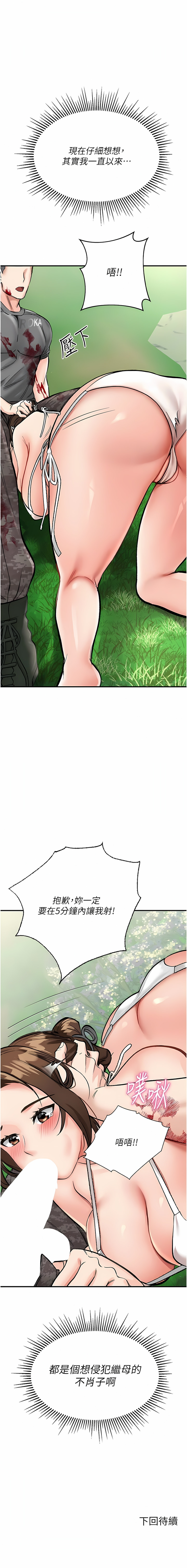 我和继母的荒岛求生记 | 我和繼母的荒島求生記 1-30 END - Page 45