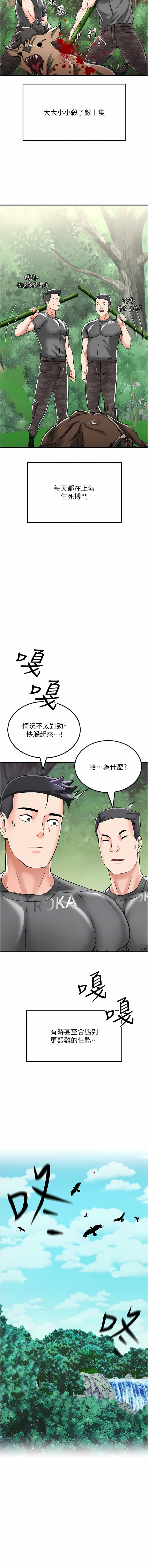 我和继母的荒岛求生记 | 我和繼母的荒島求生記 1-30 END - Page 51