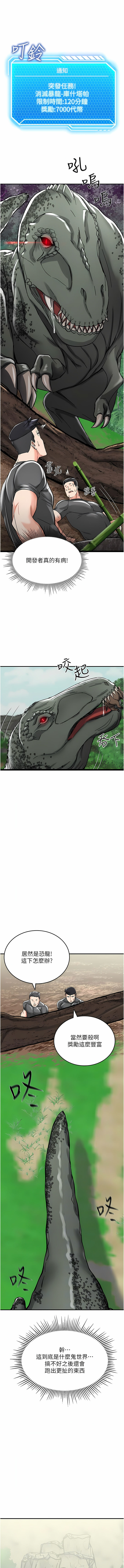 我和继母的荒岛求生记 | 我和繼母的荒島求生記 1-30 END - Page 52