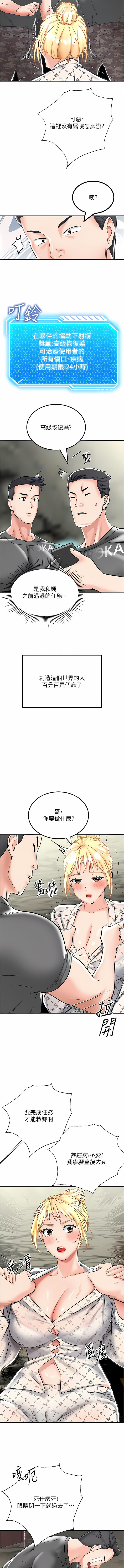 我和继母的荒岛求生记 | 我和繼母的荒島求生記 1-30 END - Page 54