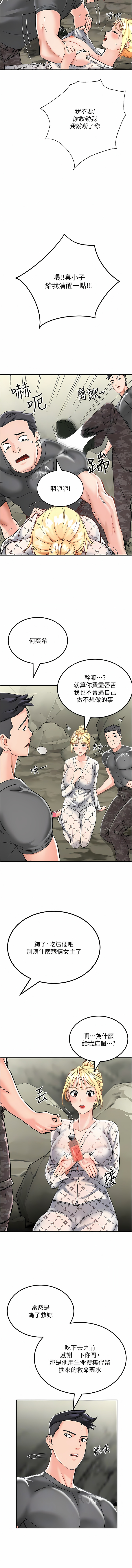 我和继母的荒岛求生记 | 我和繼母的荒島求生記 1-30 END - Page 55