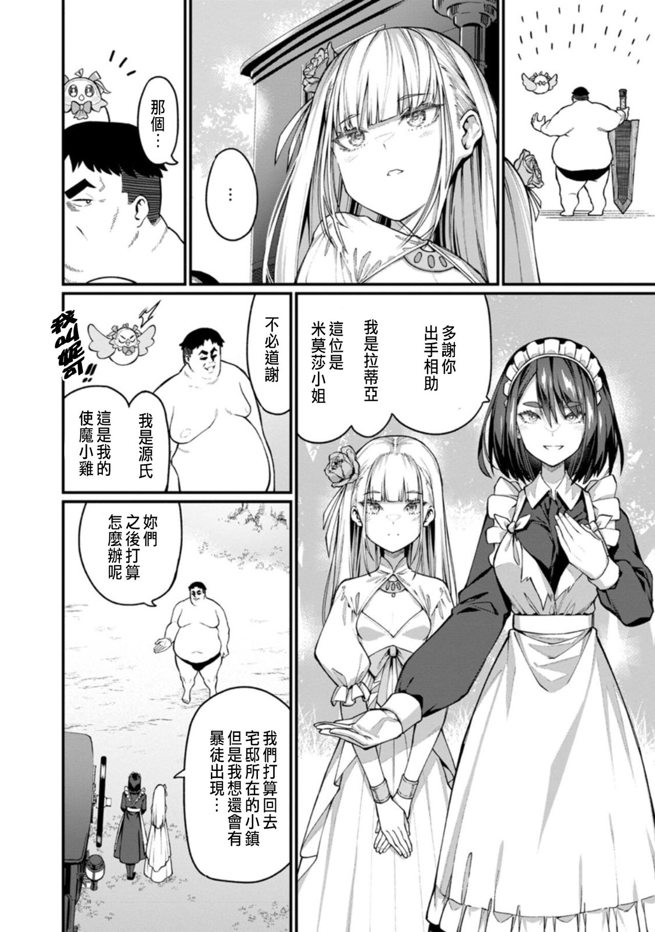 ハーレム王の異世界プレス漫遊記 ～最強無双のおじさんはあらゆる種族を嫁にする～ 1 - Page 30