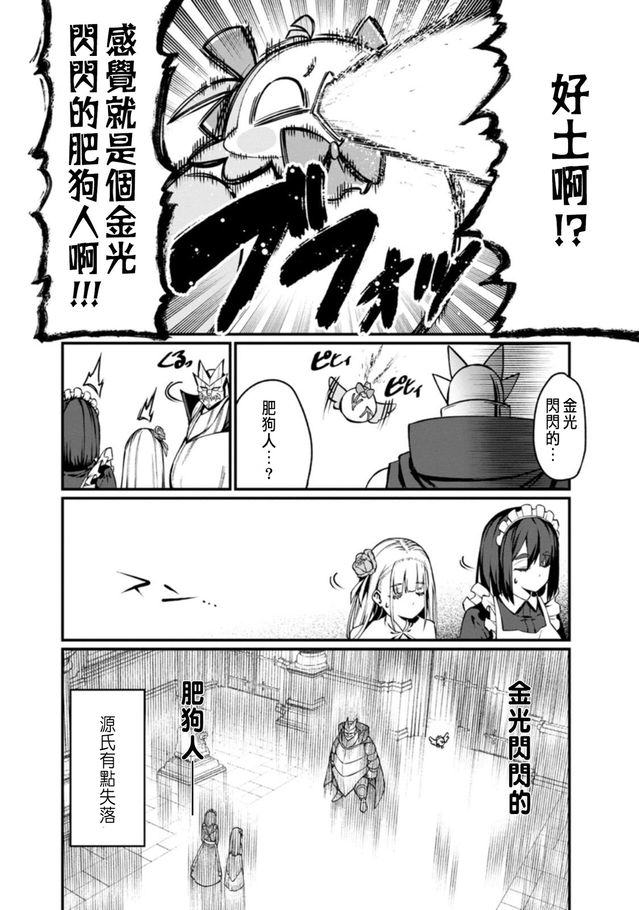 ハーレム王の異世界プレス漫遊記 ～最強無双のおじさんはあらゆる種族を嫁にする～ 1 - Page 47
