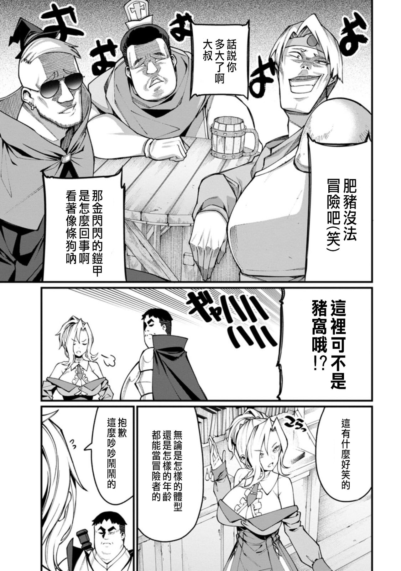 ハーレム王の異世界プレス漫遊記 ～最強無双のおじさんはあらゆる種族を嫁にする～ 1 - Page 54