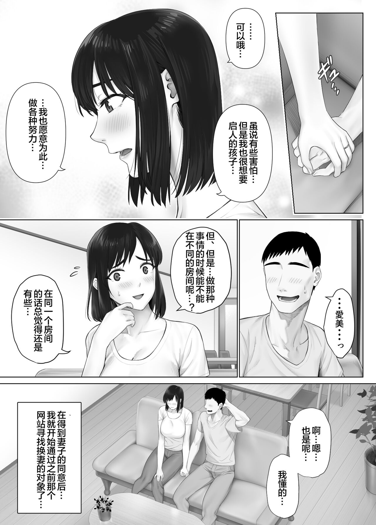 LeveChi na Swapping 1 - Page 12