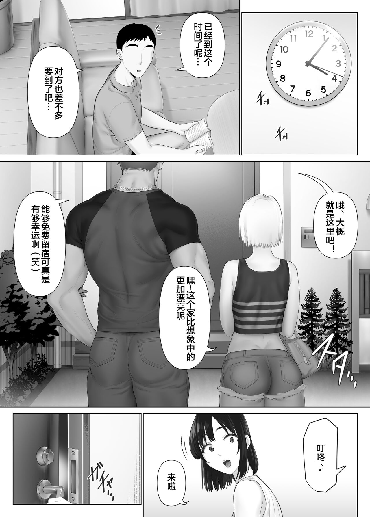 LeveChi na Swapping 1 - Page 15