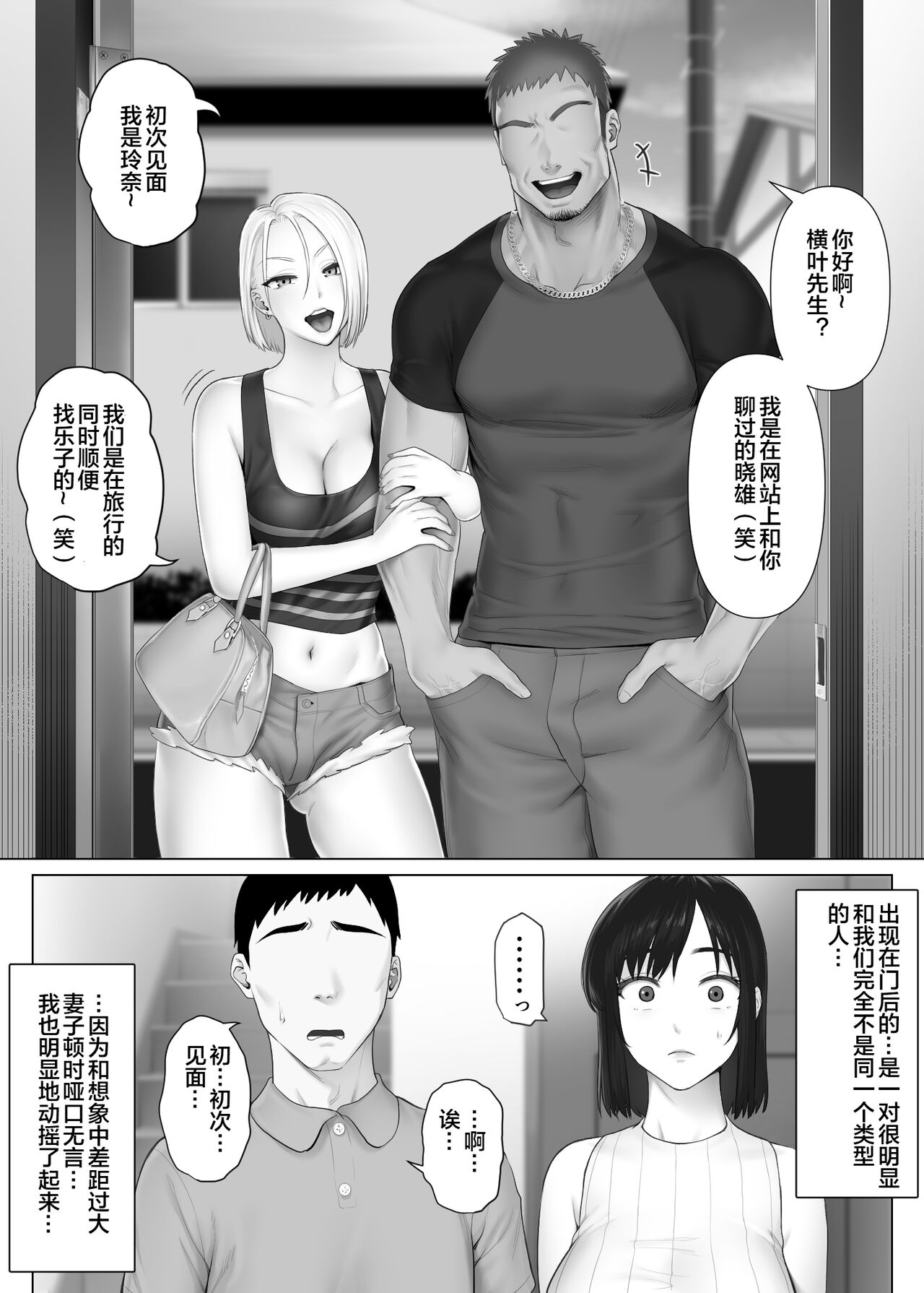 LeveChi na Swapping 1 - Page 16