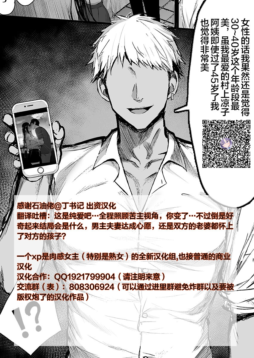 LeveChi na Swapping 1 - Page 55
