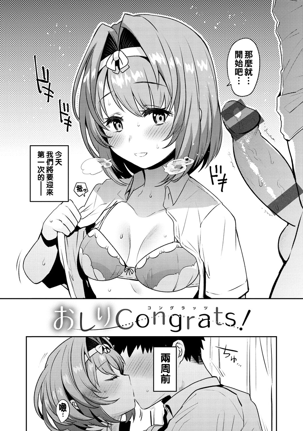 Oshiri Holic Ch. 1-5 - Page 50