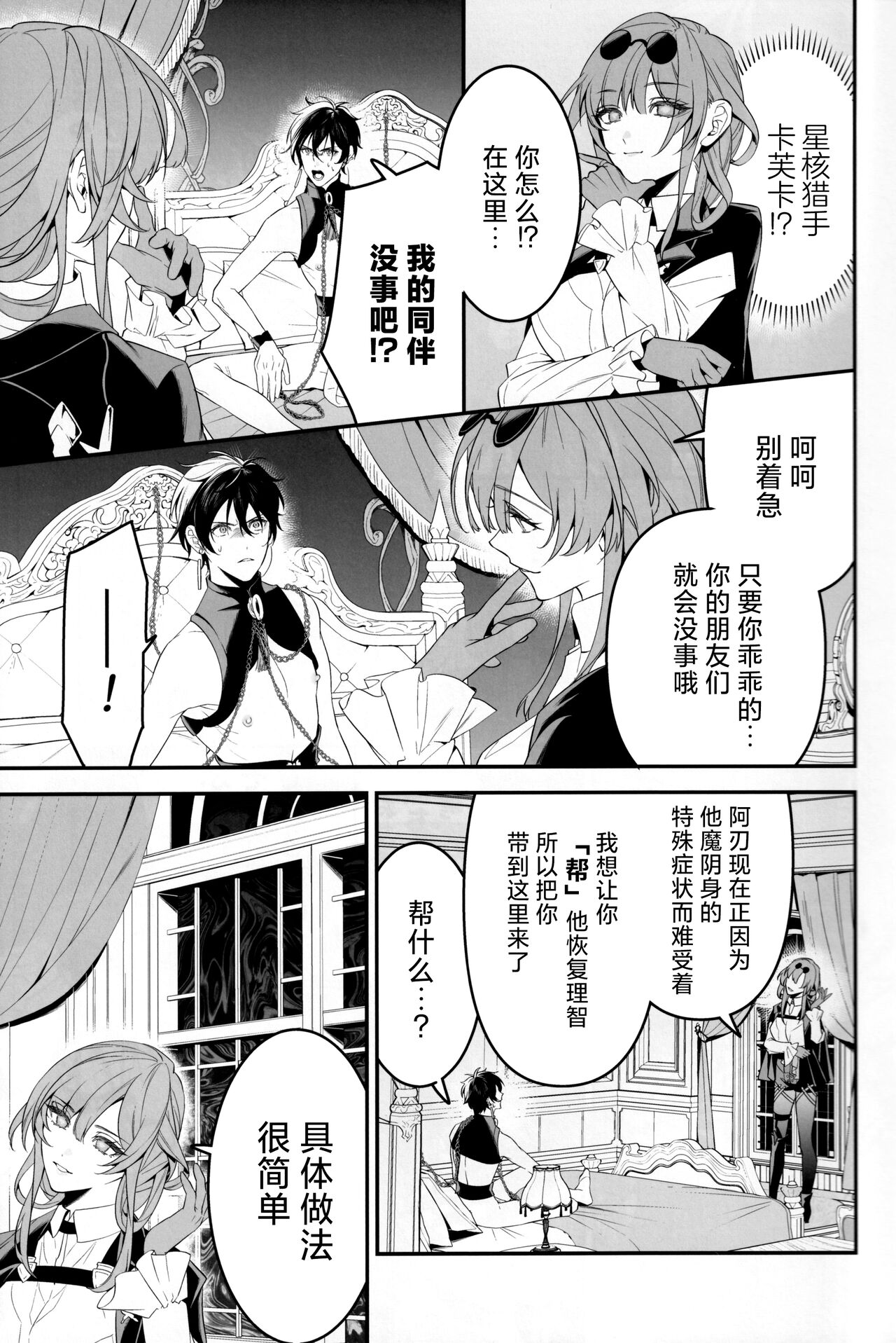 幻惑 - Page 7