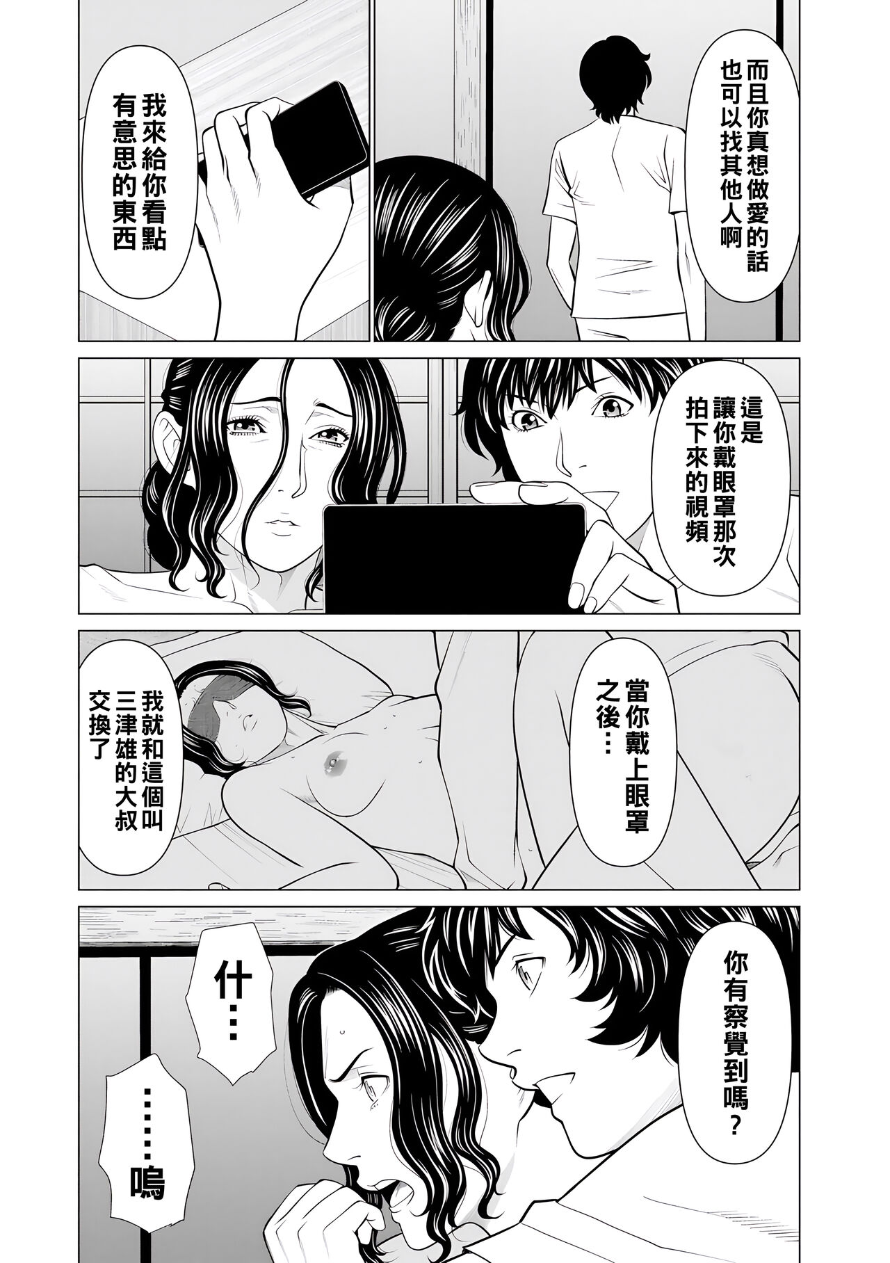 浄蓮の炎～煉獄の園2～（Chinese） - Page 12