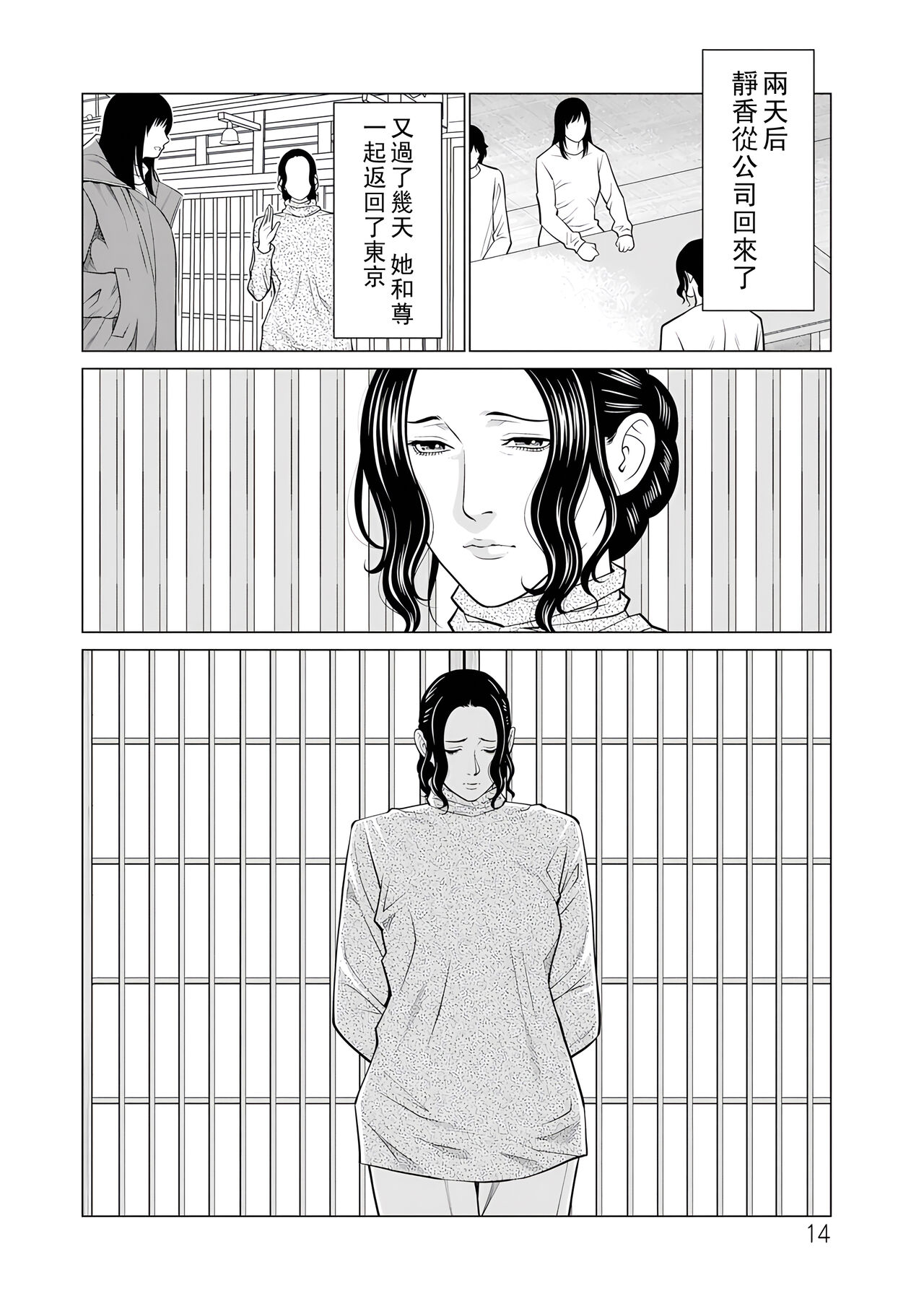 浄蓮の炎～煉獄の園2～（Chinese） - Page 14