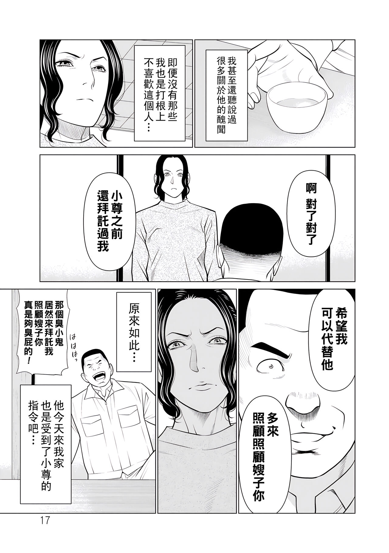浄蓮の炎～煉獄の園2～（Chinese） - Page 17