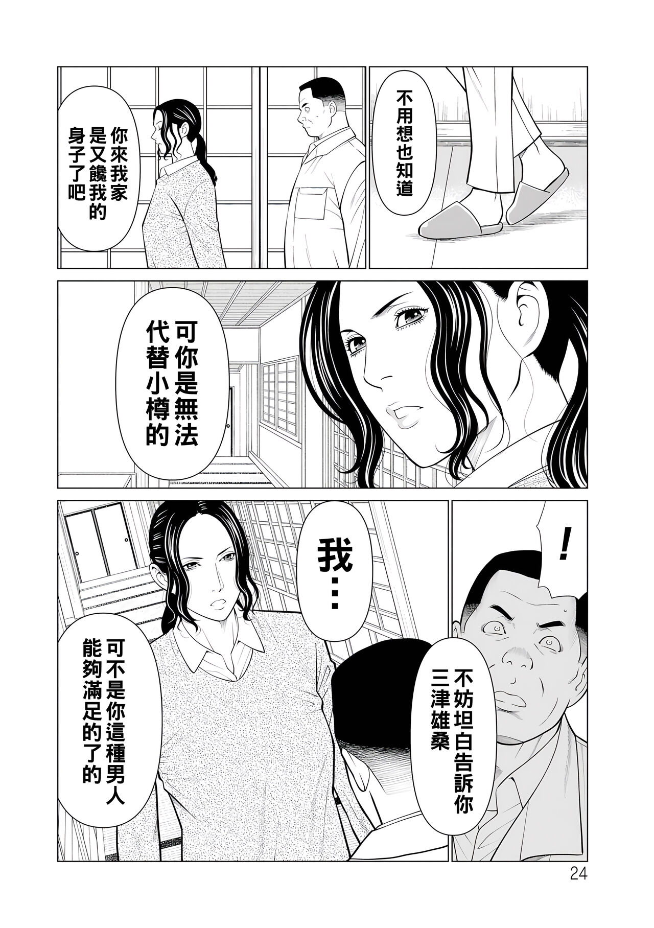 浄蓮の炎～煉獄の園2～（Chinese） - Page 24