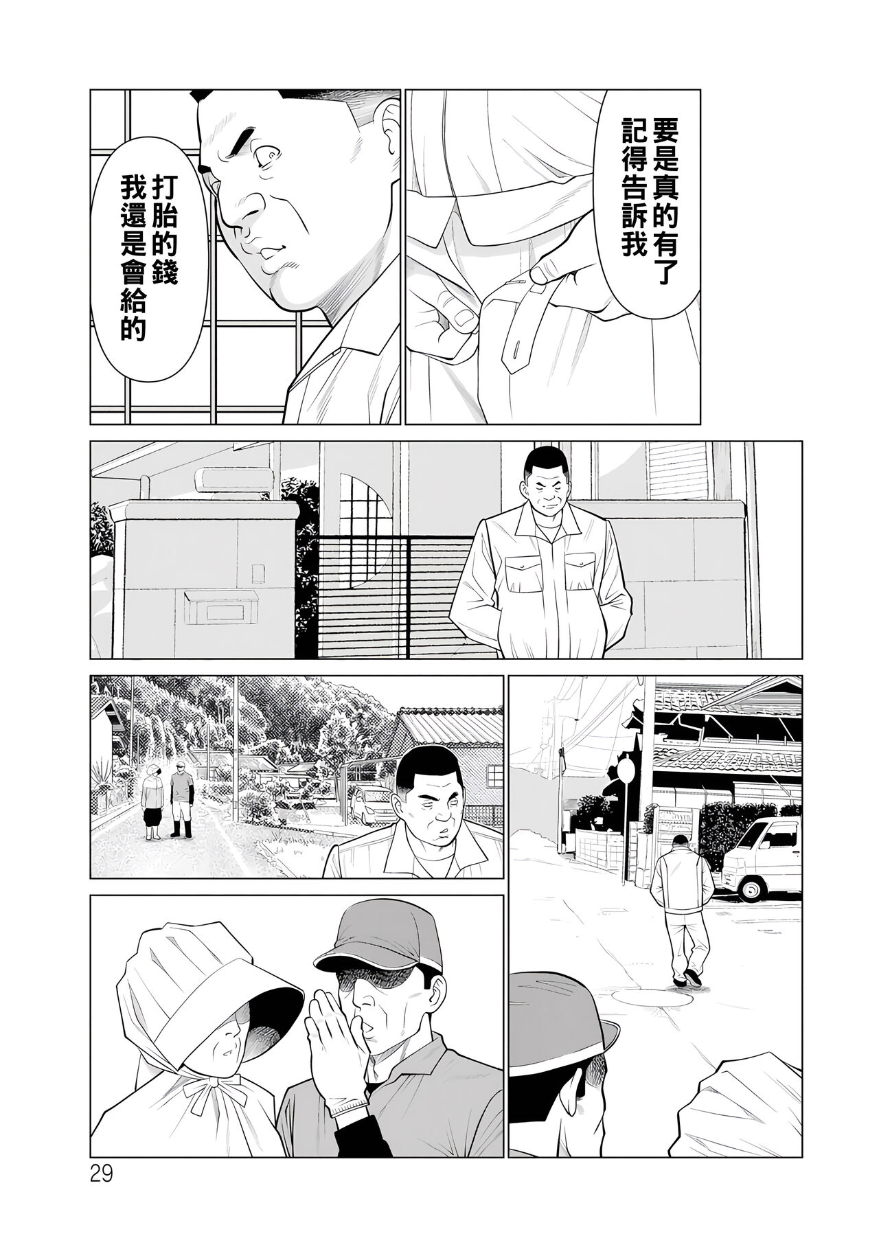 浄蓮の炎～煉獄の園2～（Chinese） - Page 29