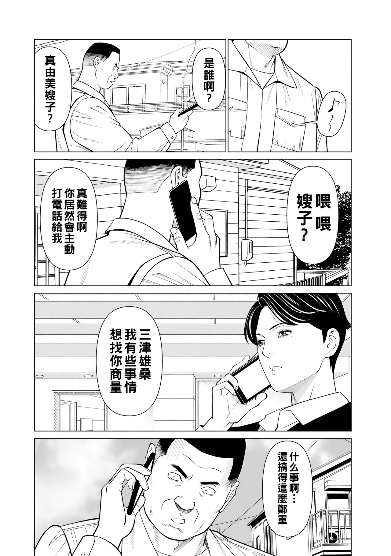 浄蓮の炎～煉獄の園2～（Chinese） - Page 30