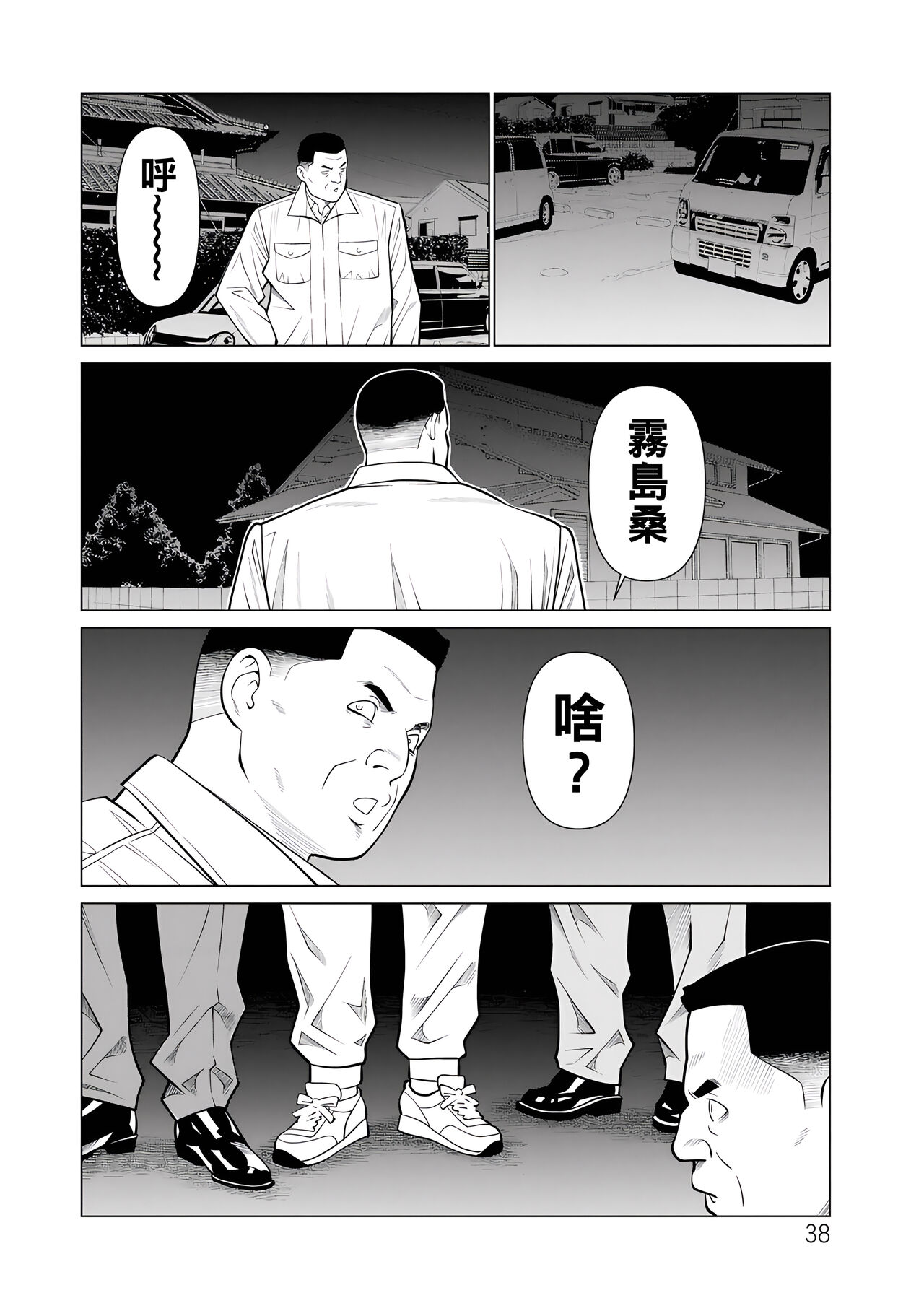 浄蓮の炎～煉獄の園2～（Chinese） - Page 38