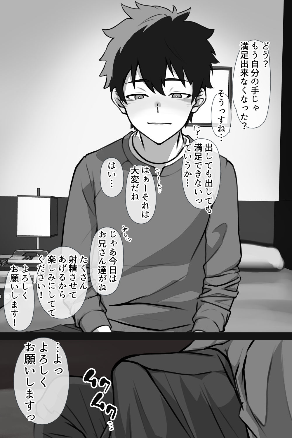 ゲイビに再登場する◯年-2 - Page 51