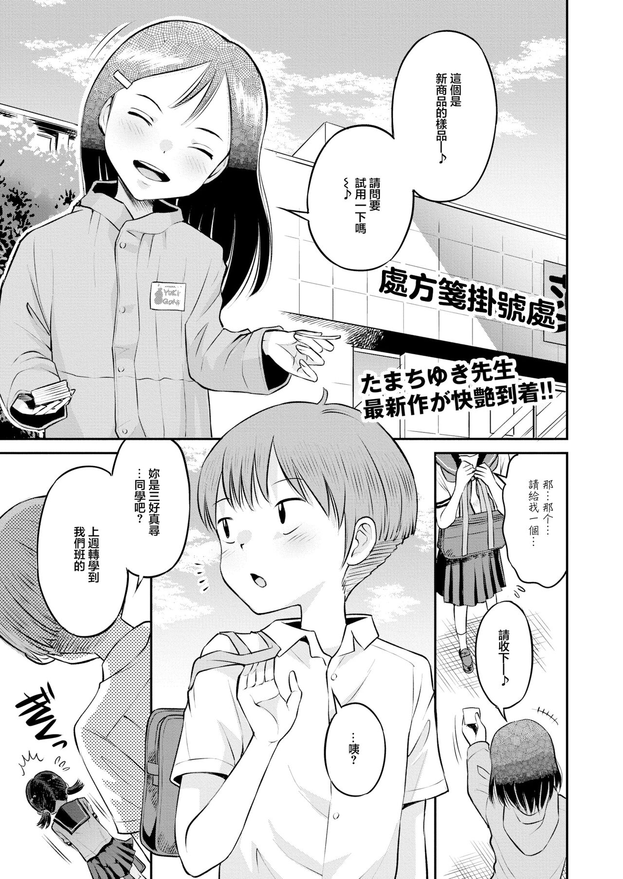 お試しにいかがですか？ - Page 1