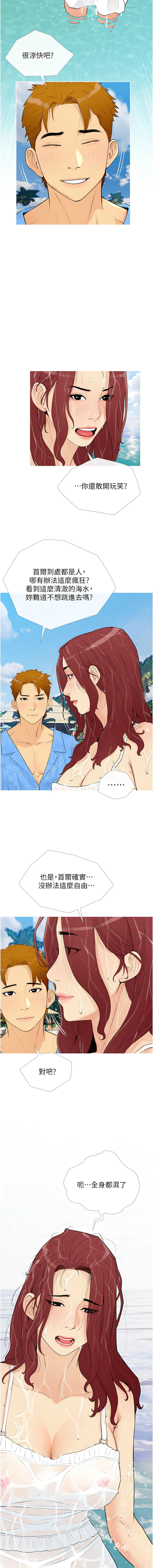 糖果爸爸的抢婚大作战 | 糖果爸爸的搶婚大作戰 1-8 - Page 16