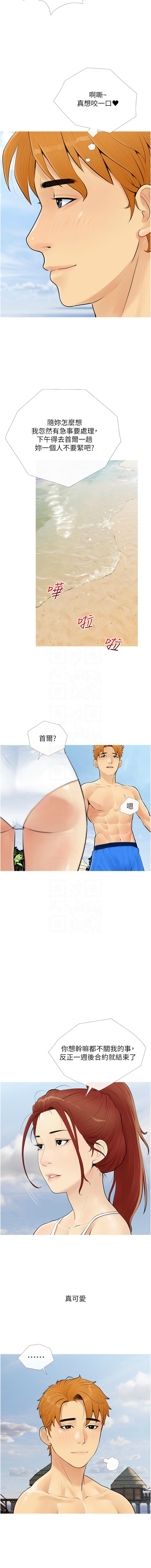 糖果爸爸的抢婚大作战 | 糖果爸爸的搶婚大作戰 1-8 - Page 42