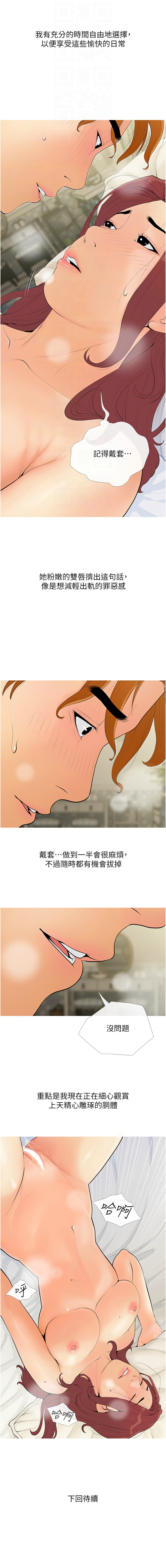 糖果爸爸的抢婚大作战 | 糖果爸爸的搶婚大作戰 1-8 - Page 81