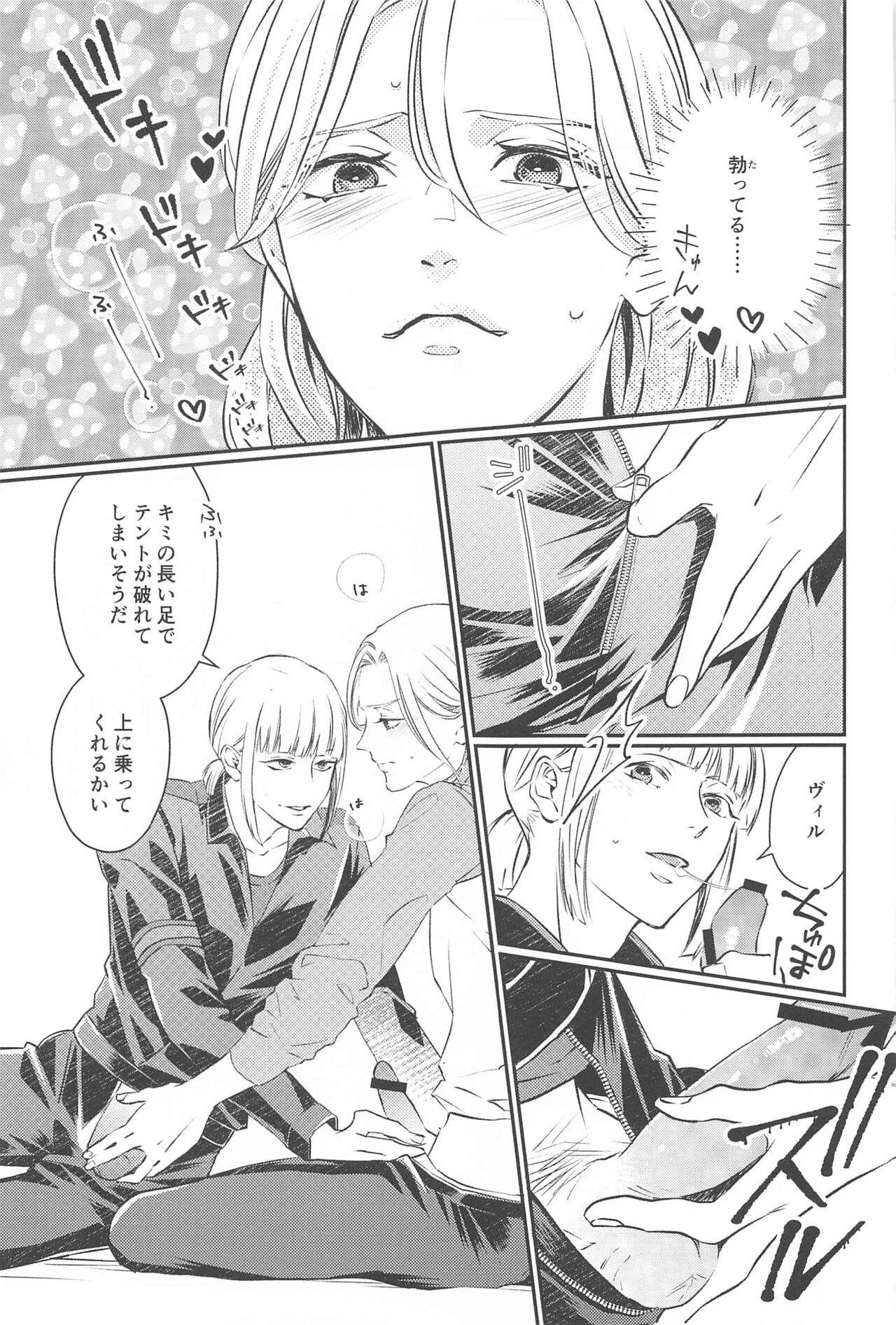 CAMp SHOT! - Page 14