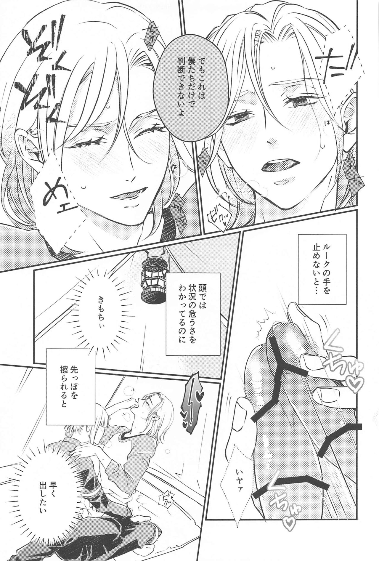 CAMp SHOT! - Page 18