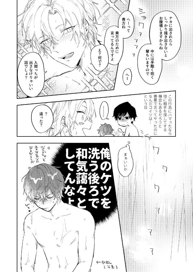 Sorette sonnani kimochino? - Page 39