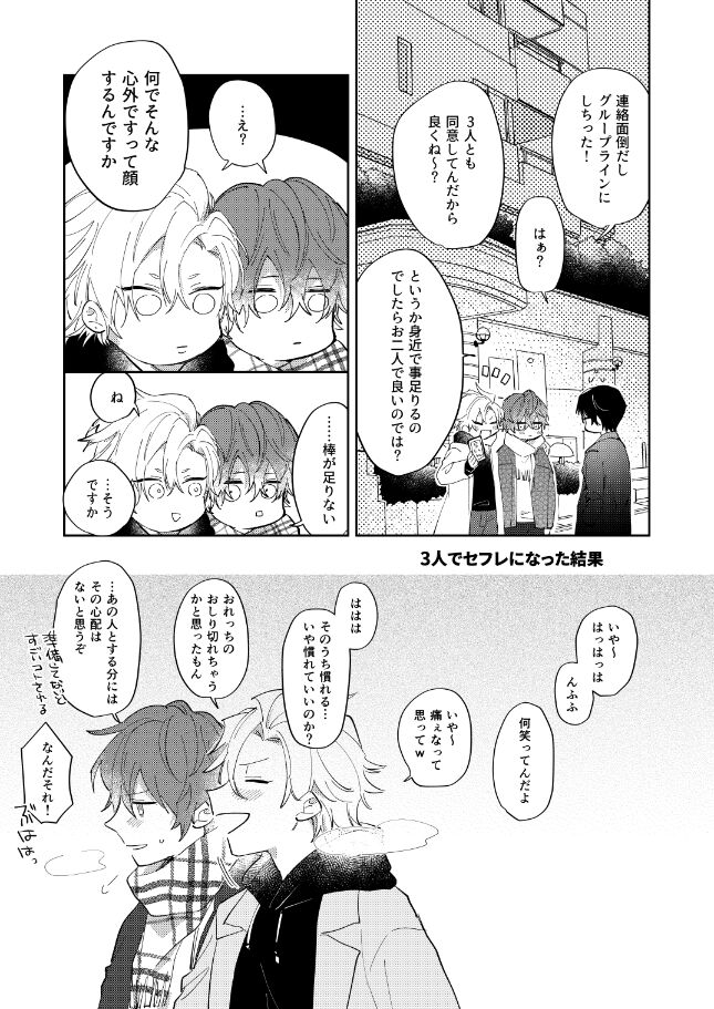 Sorette sonnani kimochino? - Page 40