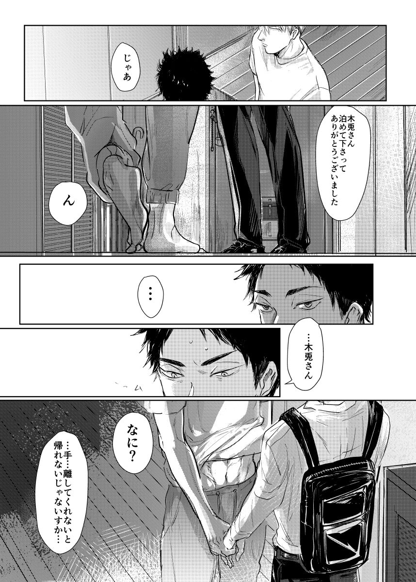 loved. - Page 42