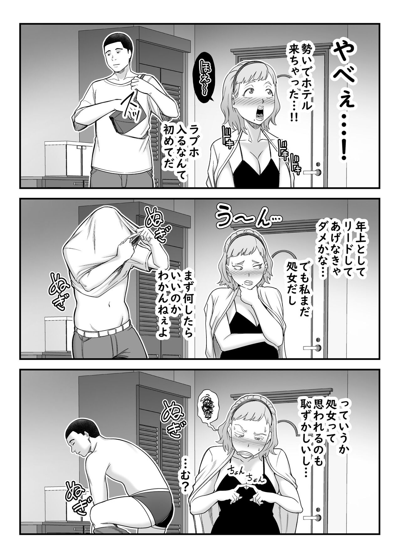 Shitsuren Matching - Page 15
