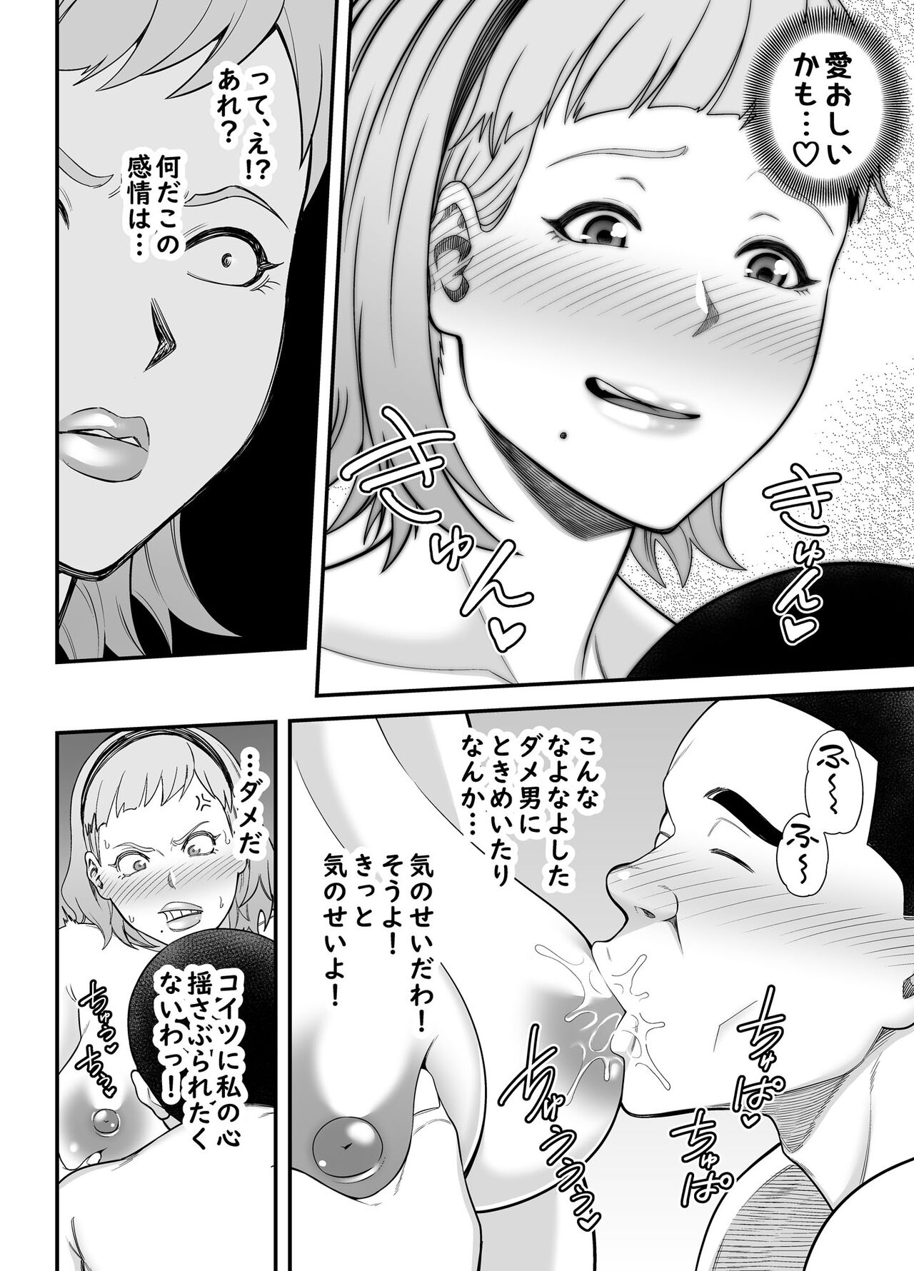 Shitsuren Matching - Page 21