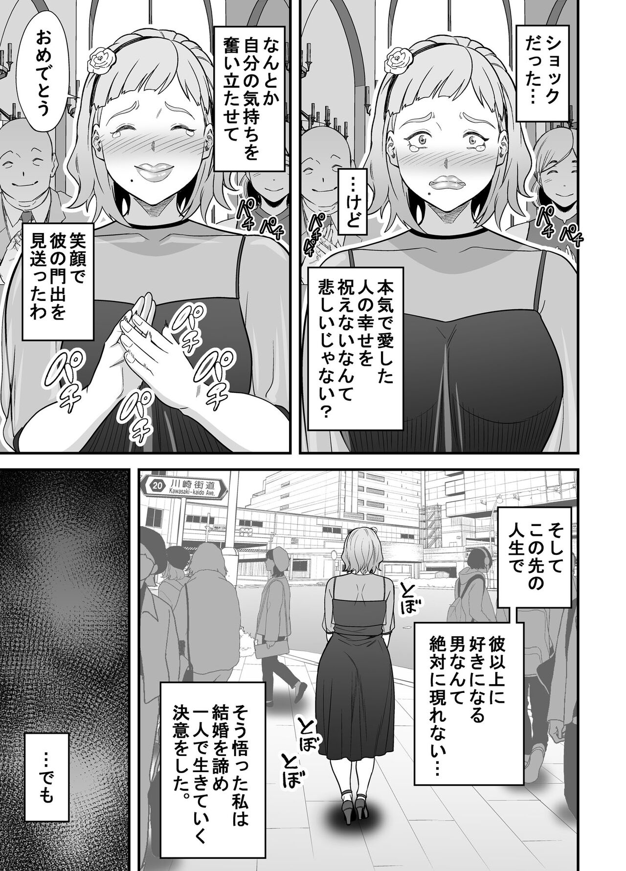 Shitsuren Matching - Page 4