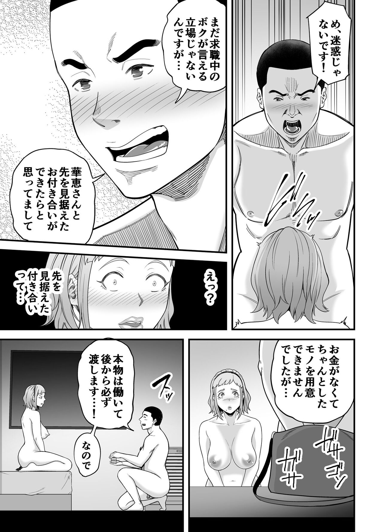 Shitsuren Matching - Page 64