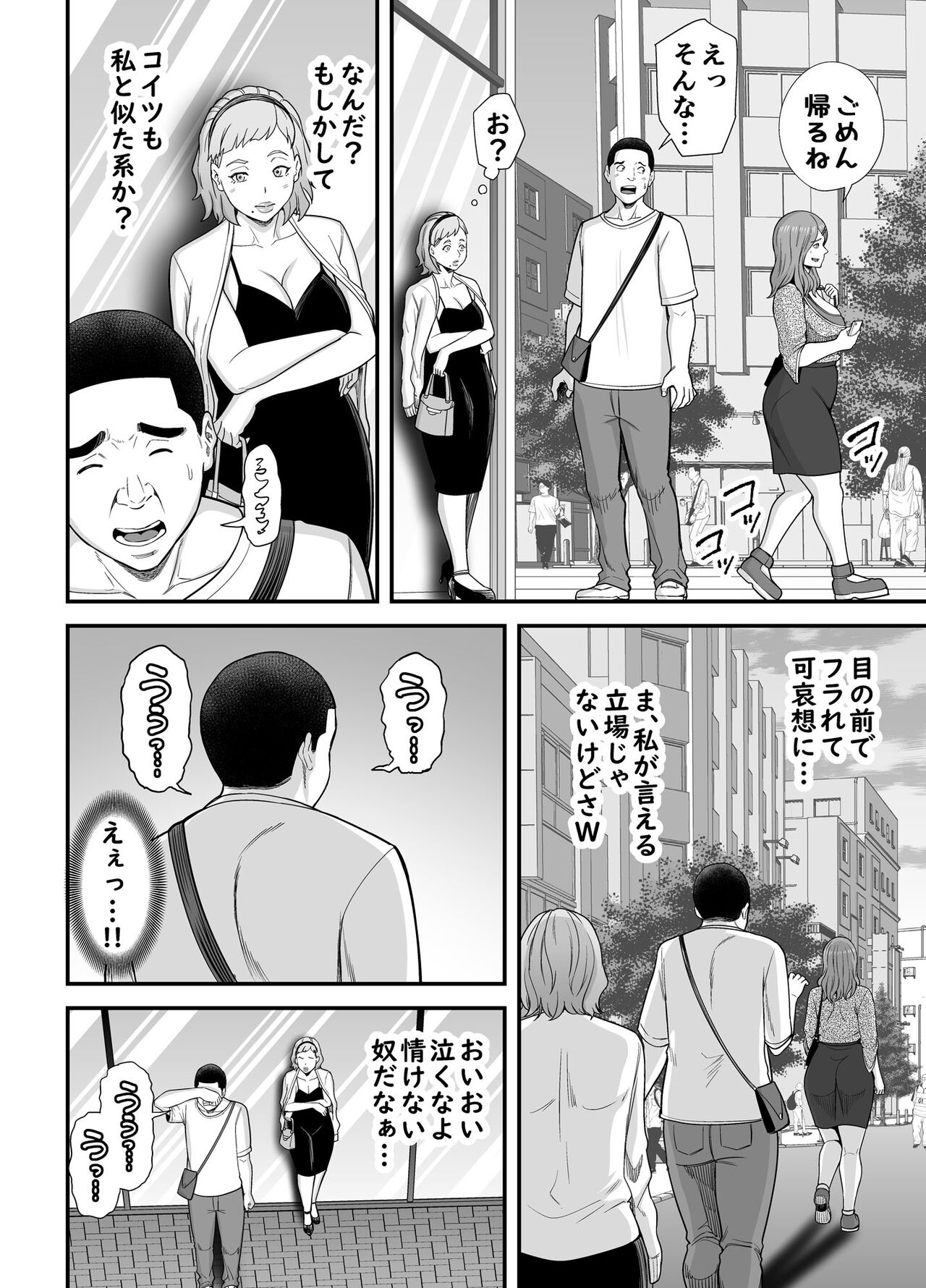 Shitsuren Matching - Page 9