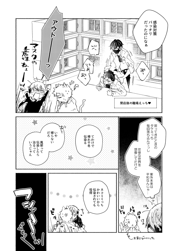 nyan nyan - Page 11