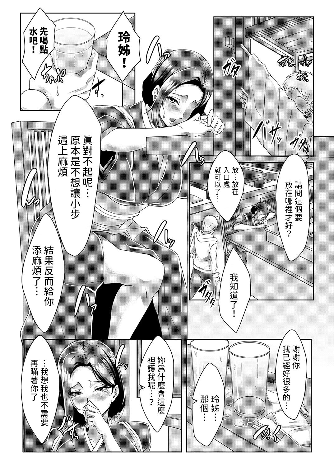 [tatsuya]  美人女将のアツアツなおいしいおもてなし  (コミックマグナム Vol.182)  中文翻譯 - Page 9
