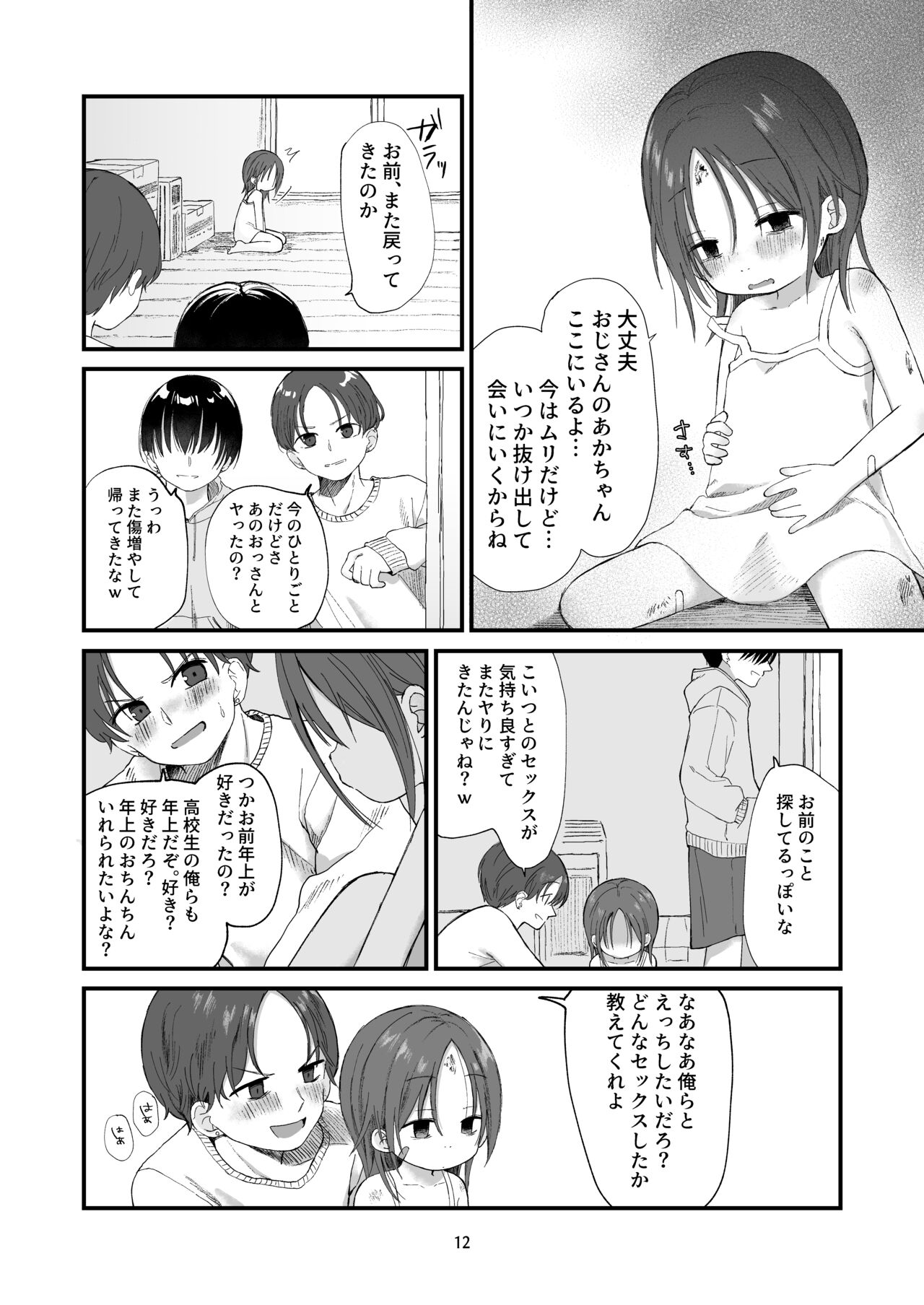 Danchi no Ko 2 - Page 12