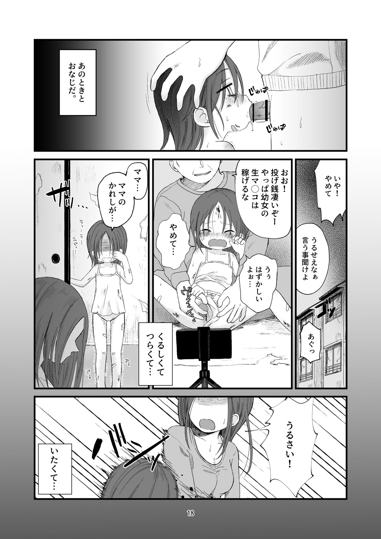Danchi no Ko 2 - Page 18