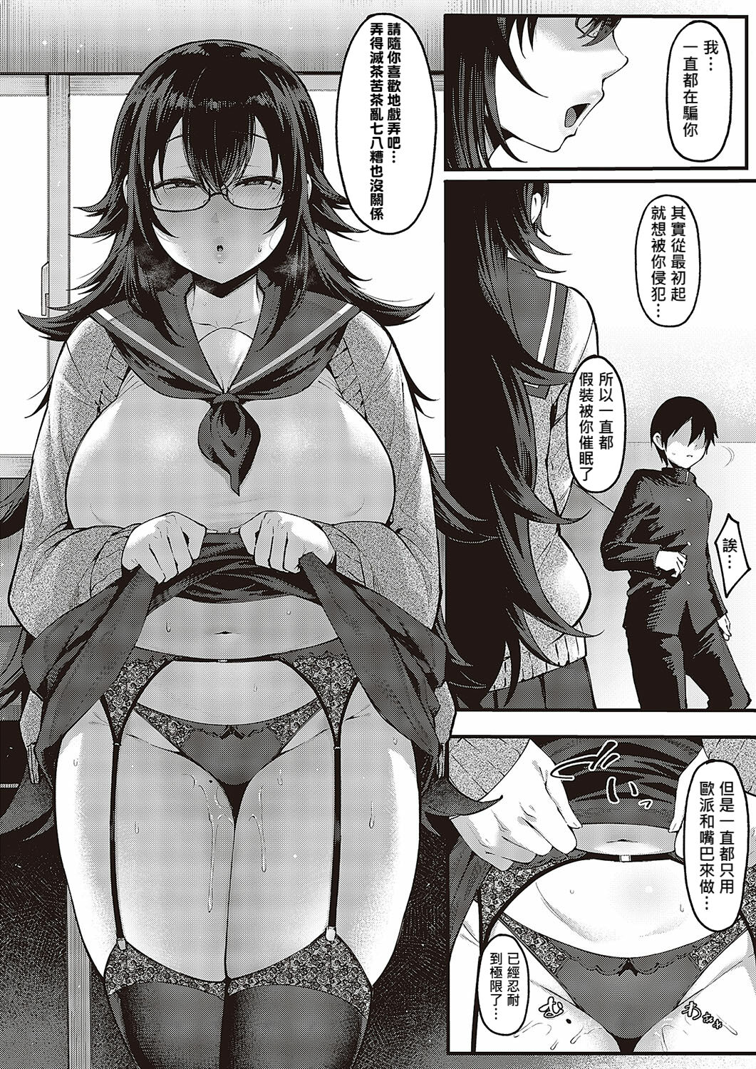 Kimi no Sukinishiteiiyo - Page 14